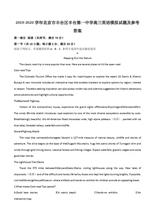 2019-2020学年北京市丰台区丰台第一中学高三英语模拟试题及参考答案