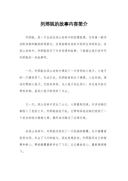 列那狐的故事内容简介