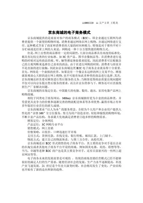 京东商城的电子商务模式