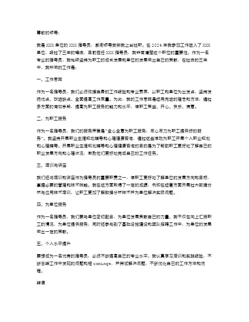 2024年指导员述职报告范文
