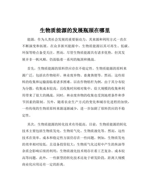 生物质能源的发展瓶颈在哪里