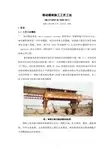 移动模架施工工艺工法
