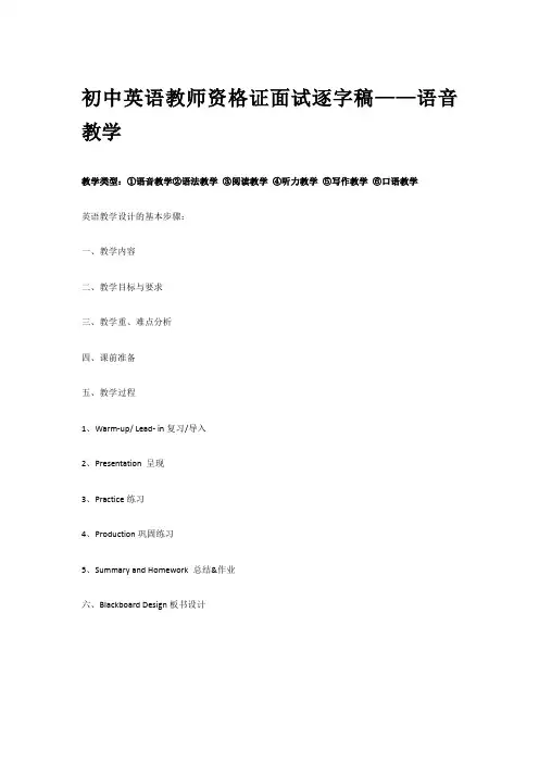 初中英语教师资格证考试面试逐字稿