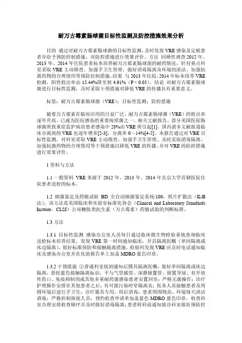 耐万古霉素肠球菌目标性监测及防控措施效果分析