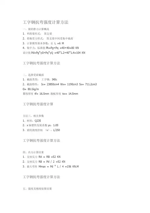 抗弯强度计算公式
