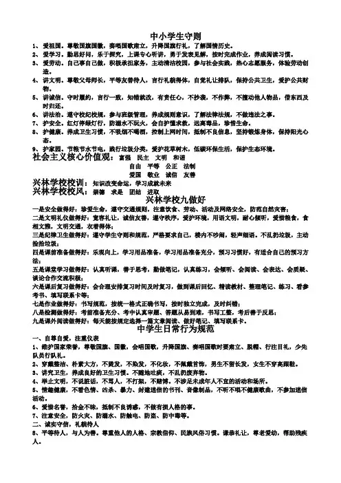 中小学生守则