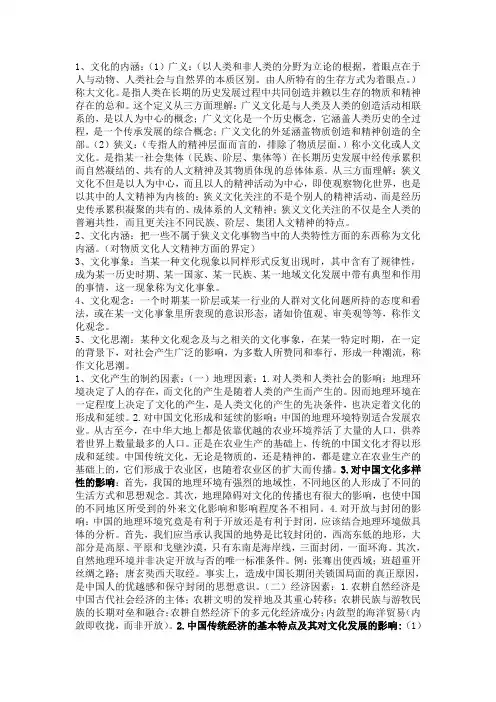 文化概论重点