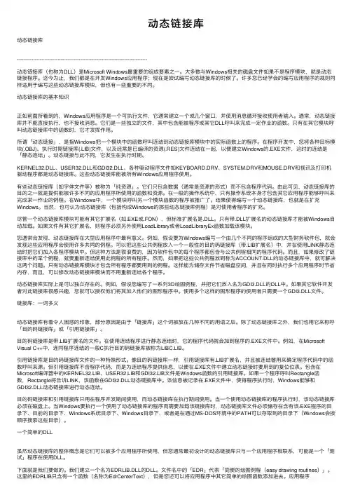 动态链接库——精选推荐