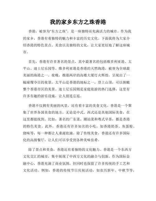 我的家乡东方之珠香港