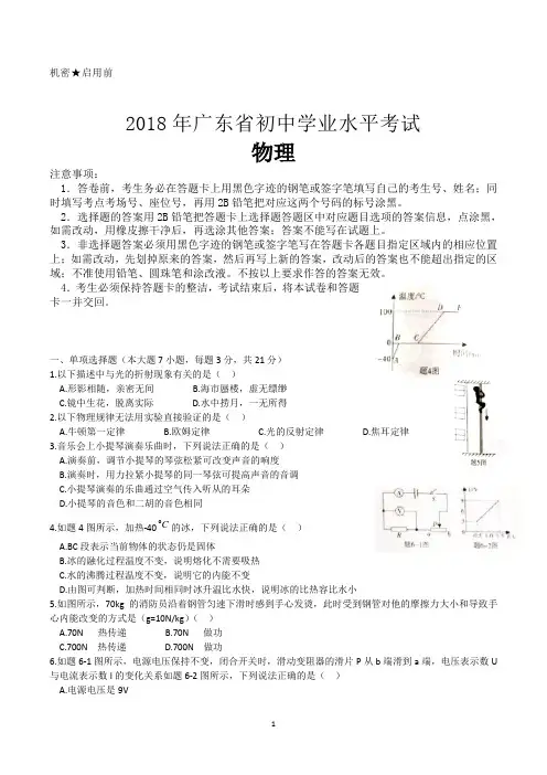 2018年广东中考试题(含物理、化学,生物共3科,带参考答案,word版)