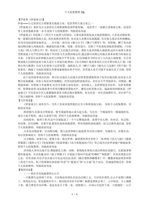 《伊索寓言》复习资料