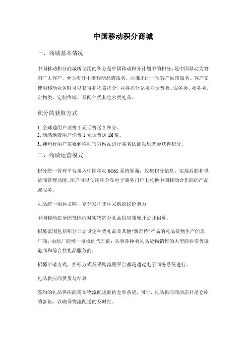 中国移动积分商城