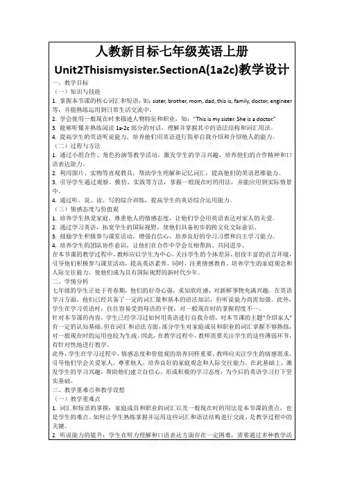 人教新目标七年级英语上册Unit2Thisismysister