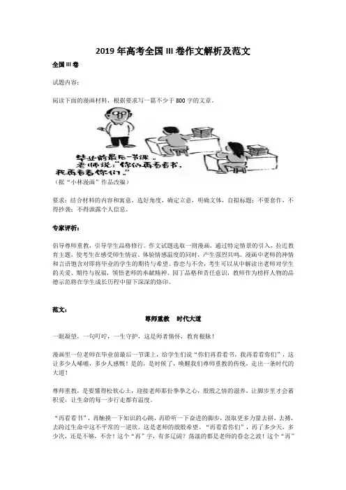 2019年高考全国III卷作文解析及范文