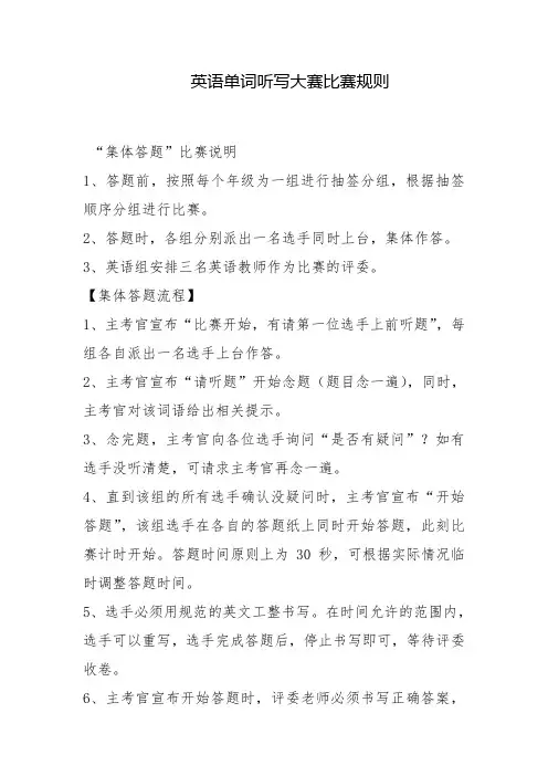英语单词听写大赛比赛要求