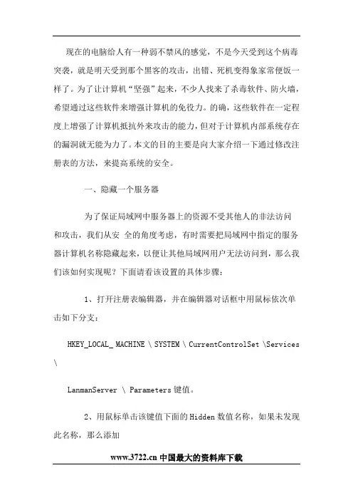 (安全管理套表)提高系统安全的注册表修改秘籍
