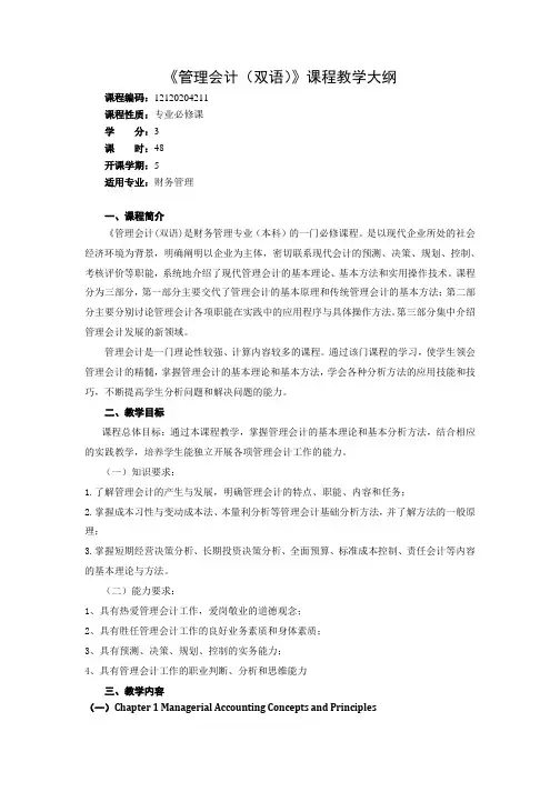 财管专业——《管理会计(双语)》