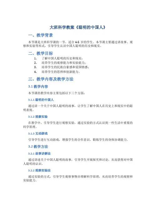 大班科学教案《聪明的中国人》