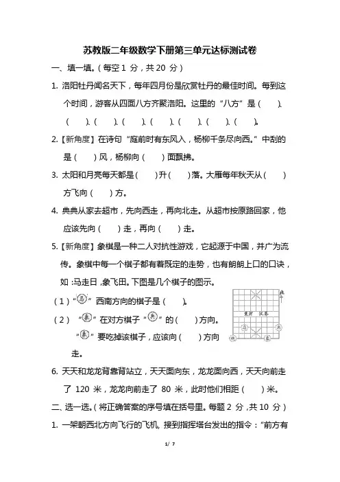 苏教版二年级数学下册第三单元达标测试卷含答案