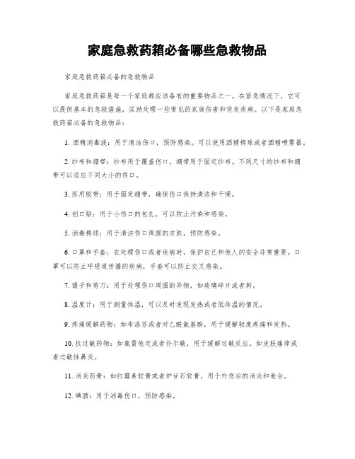 家庭急救药箱必备哪些急救物品