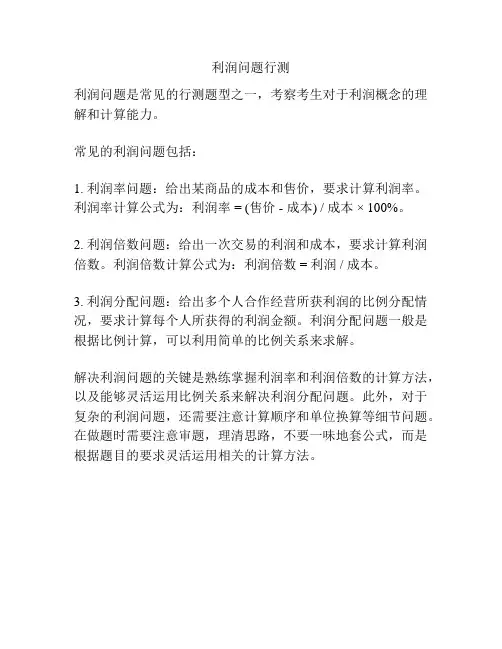 利润问题行测