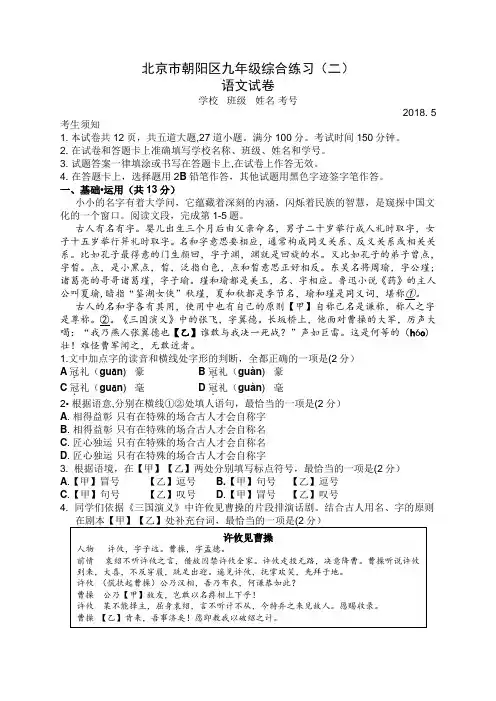 北京市朝阳区2018年初三二模语文试卷