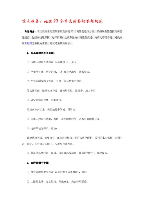 地理23个常见简答题答题规范