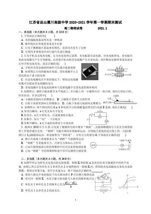 江苏省苏州市昆山市震川高级中学2020-2021学年高二上学期期末考试物理试卷