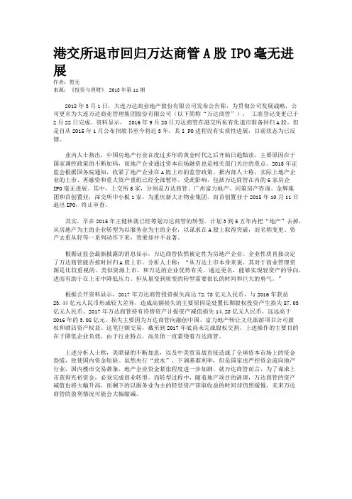 港交所退市回归万达商管A股IPO毫无进展