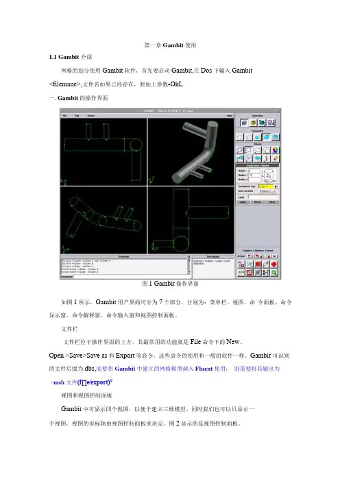 Gambit使用教程及入门实例33页