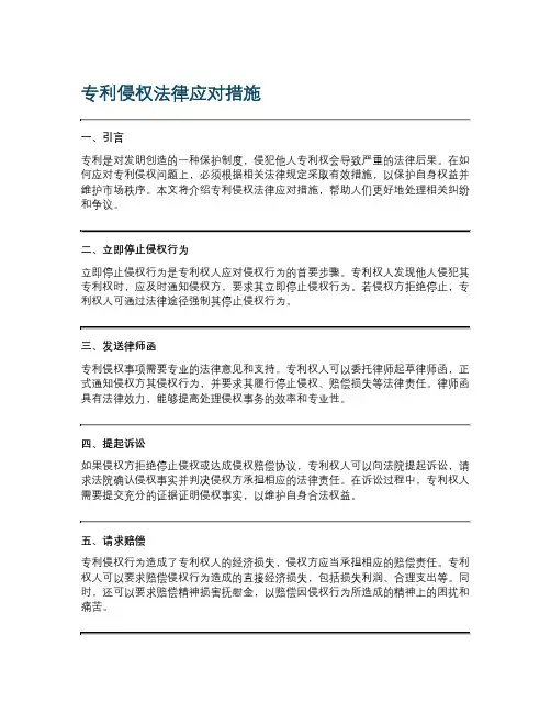 专利侵权法律应对措施