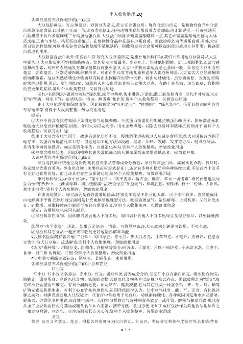 认识豆类营养及保健价值