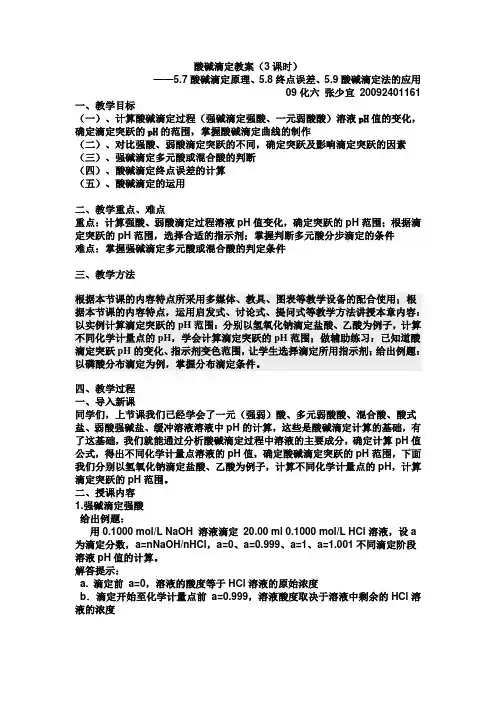 分析化学教案