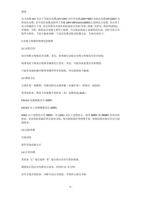 高压电缆试验及检测方法