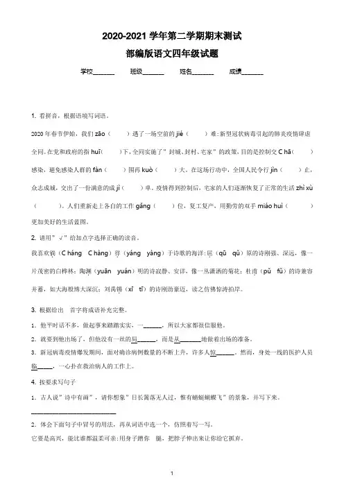 【最新】部编版语文四年级下册《期末考试题》含答案