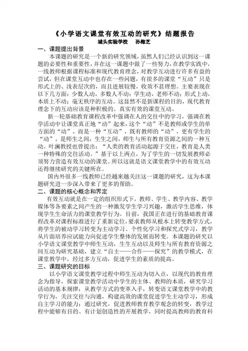 结题报告