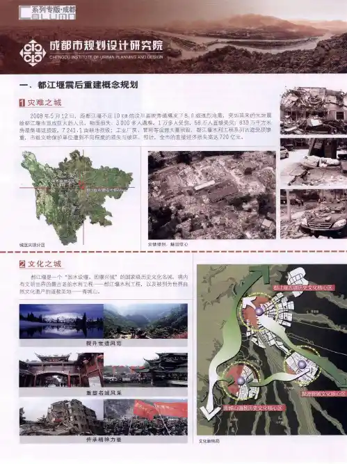 成都市规划设计研究院