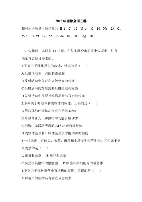 2012年高考全国Ⅱ卷理综及答案