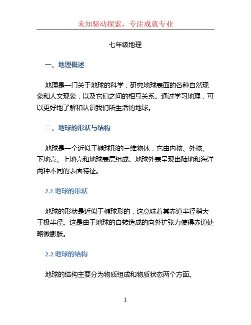 七年级地理