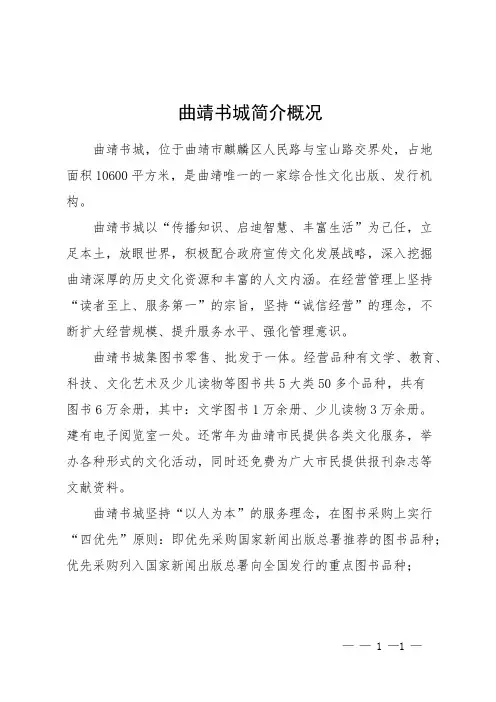 曲靖书城简介概况