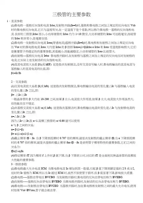 三极管的主要参数
