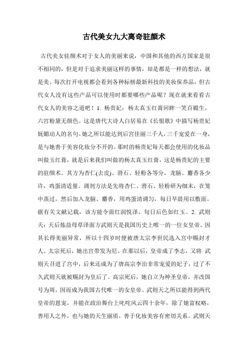 古代美女九大离奇驻颜术
