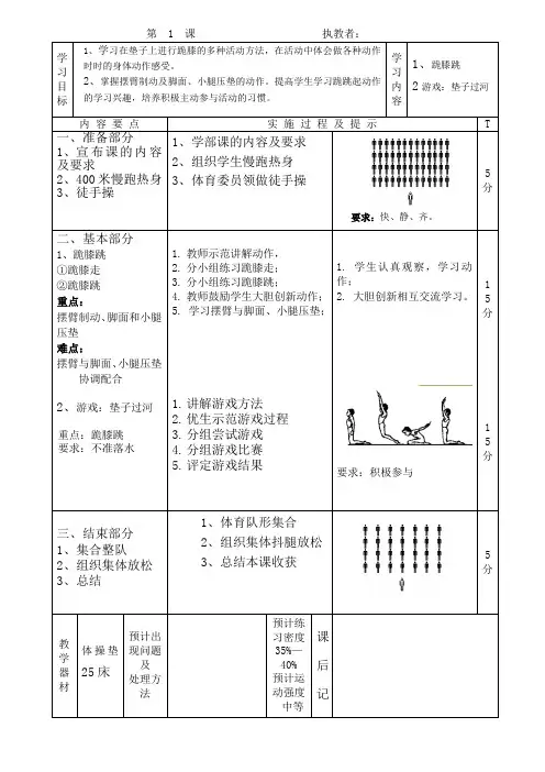 跪跳起教案