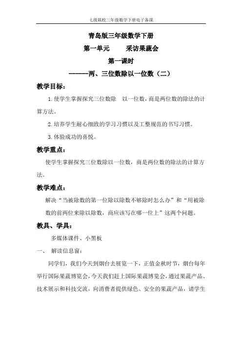 青岛版三年级数学下册两三位数除以一位数教学设计