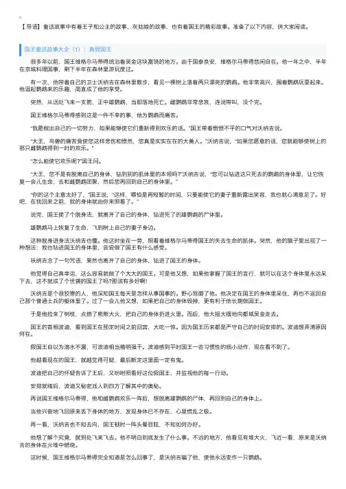 国王童话故事大全（3篇）