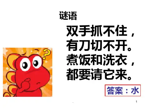 《节约用水-珍惜水资源》PPT课件