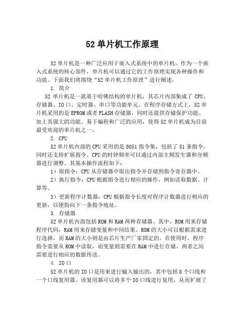 52单片机工作原理