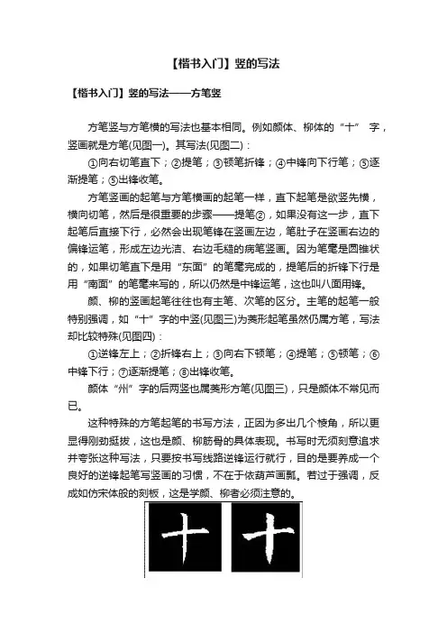 【楷书入门】竖的写法