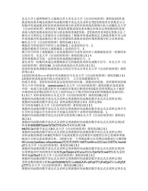 自动控制原理第八章课件