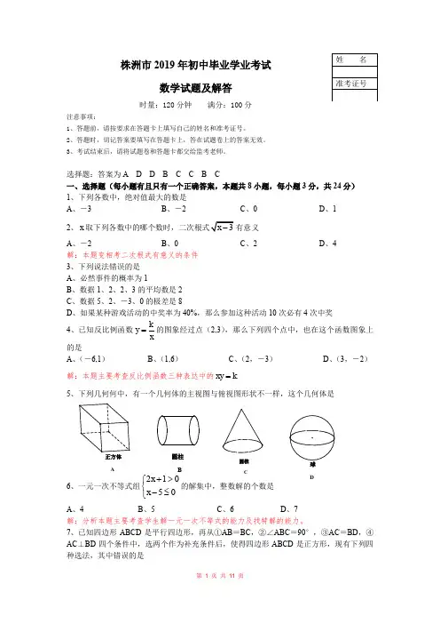2019年湖南株洲中考试题与解答分析